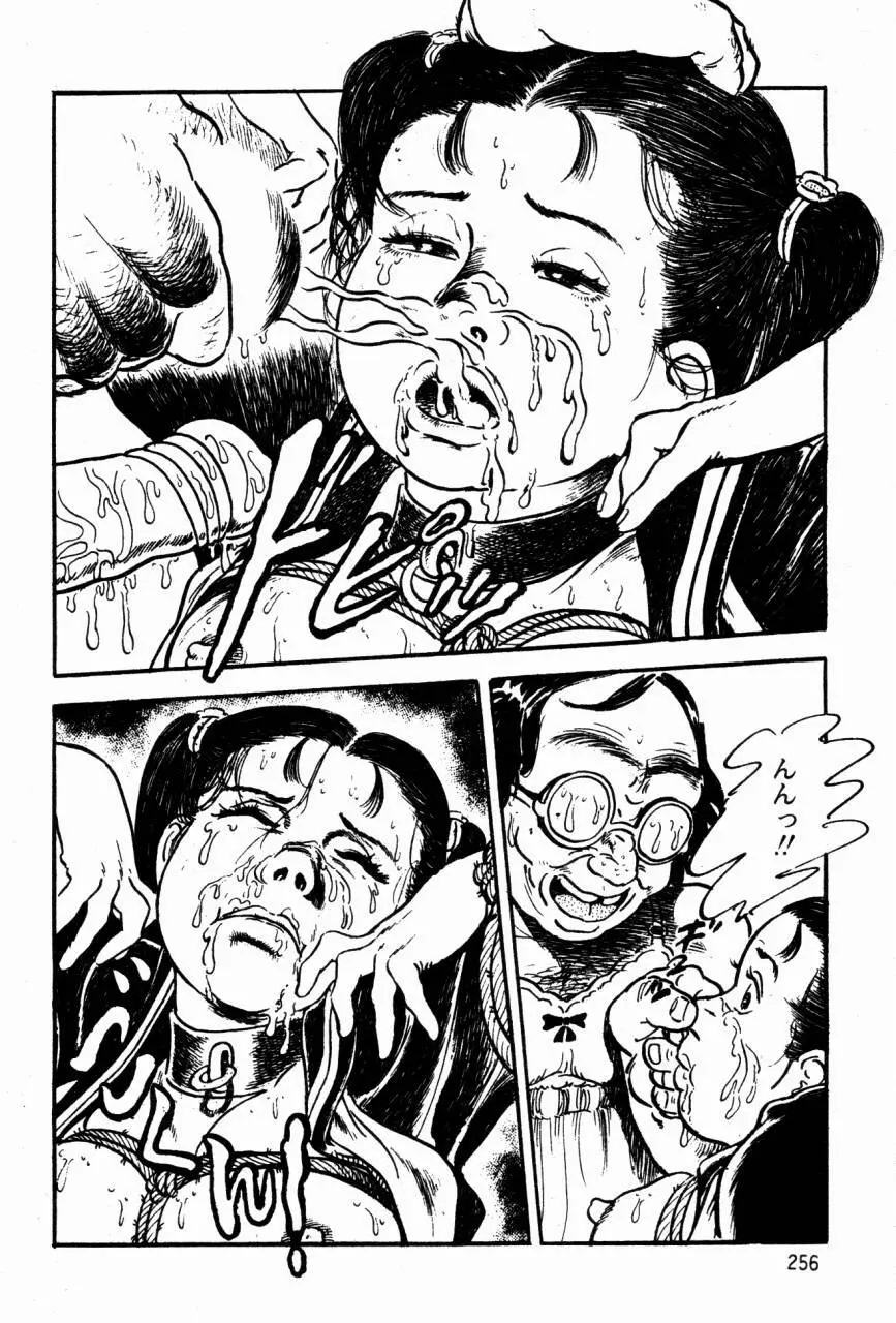 ロリコン探偵団 Page.215