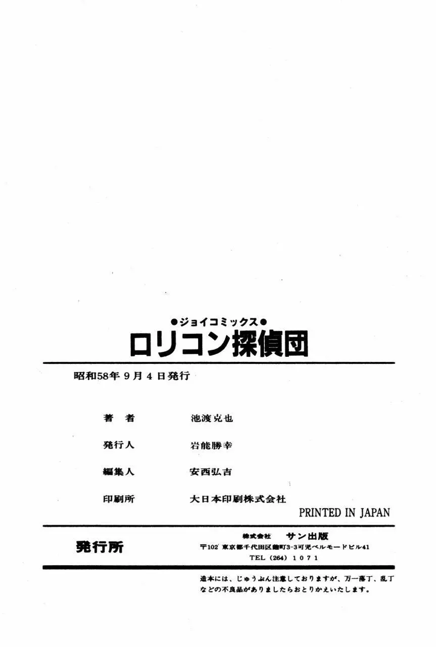 ロリコン探偵団 Page.217