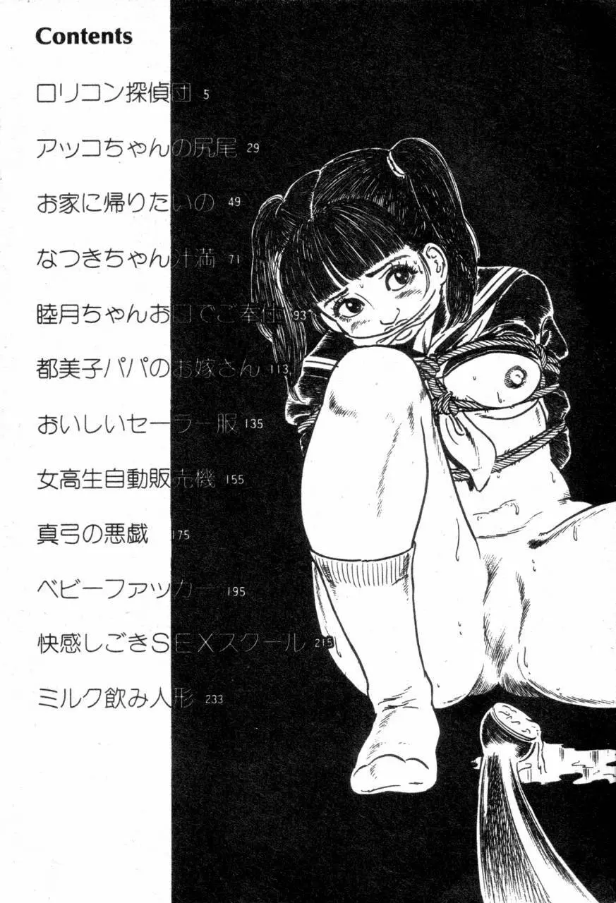 ロリコン探偵団 Page.3