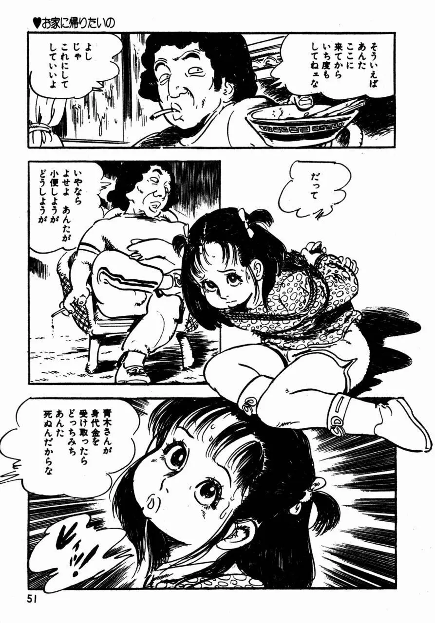 ロリコン探偵団 Page.30