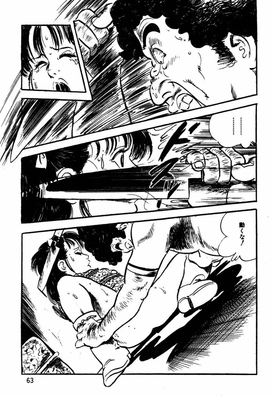 ロリコン探偵団 Page.42