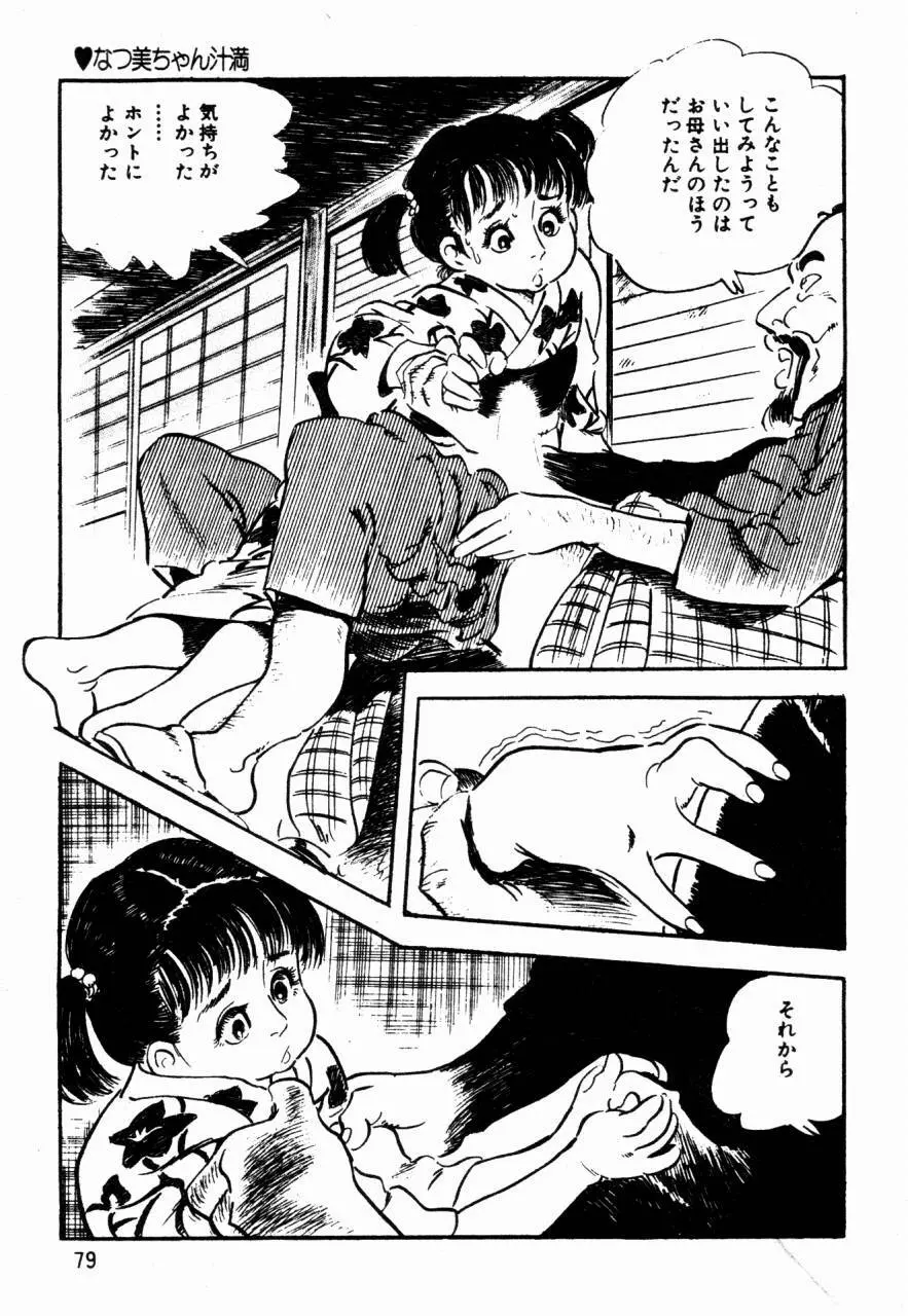 ロリコン探偵団 Page.58