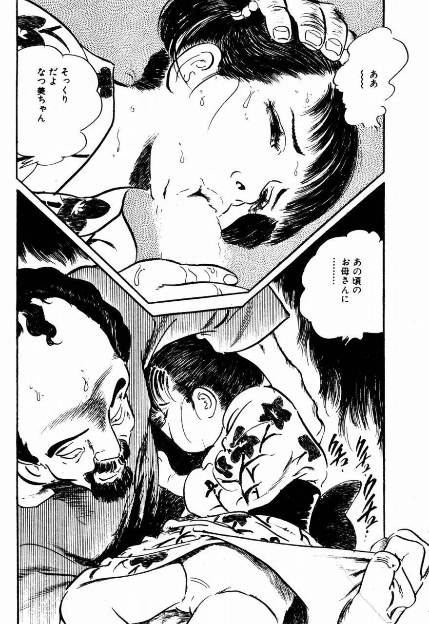 ロリコン探偵団 Page.60