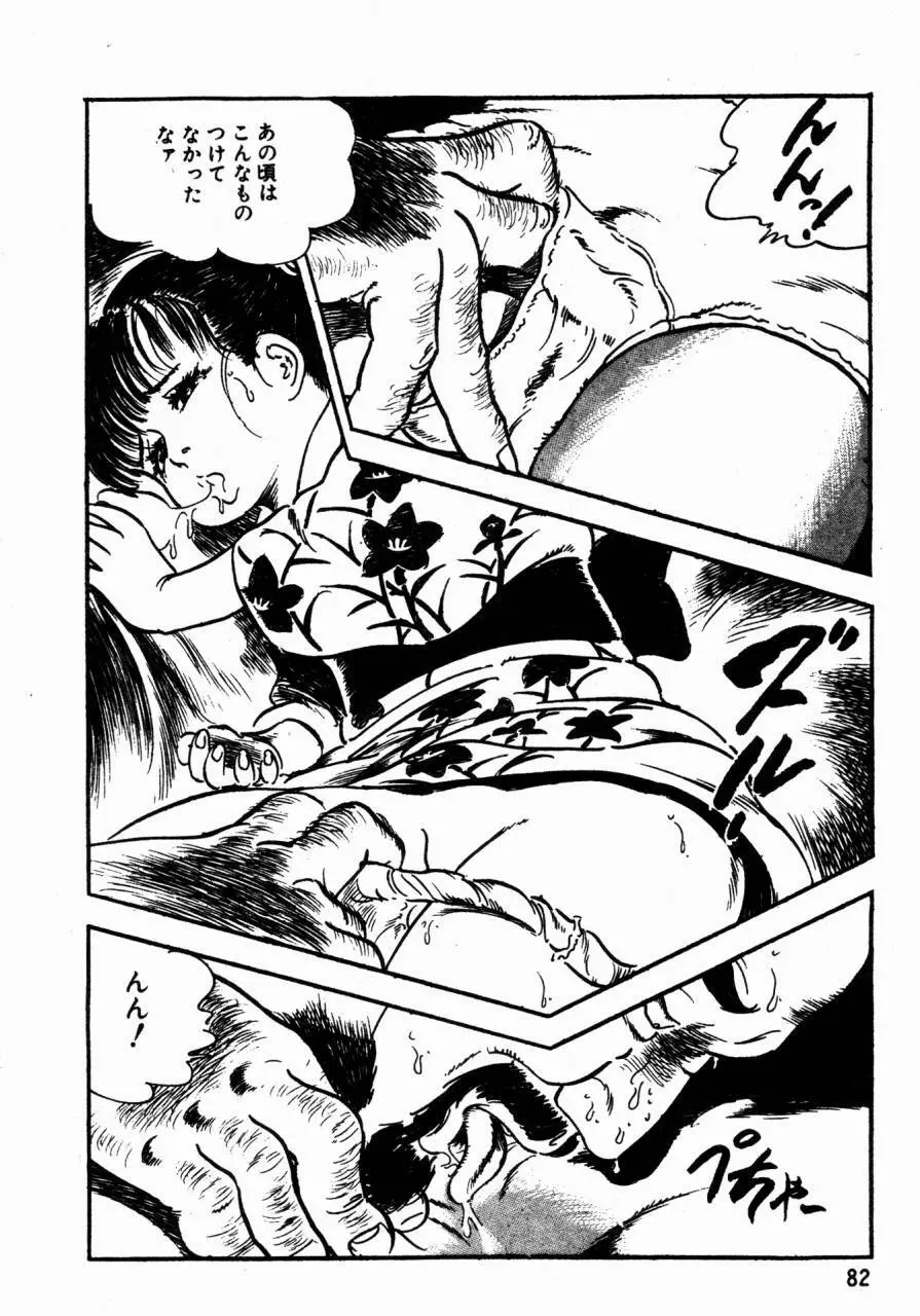 ロリコン探偵団 Page.61