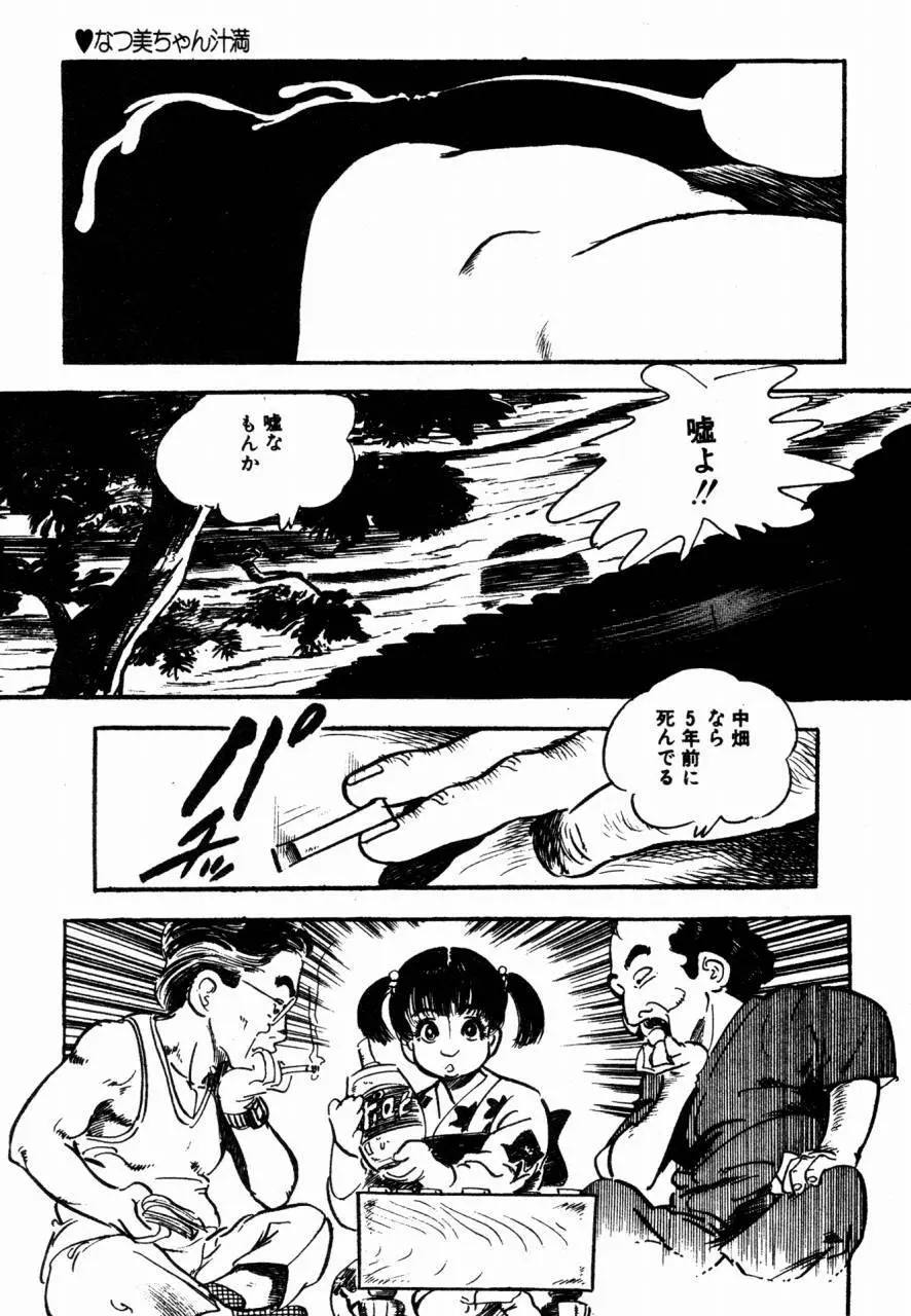 ロリコン探偵団 Page.70
