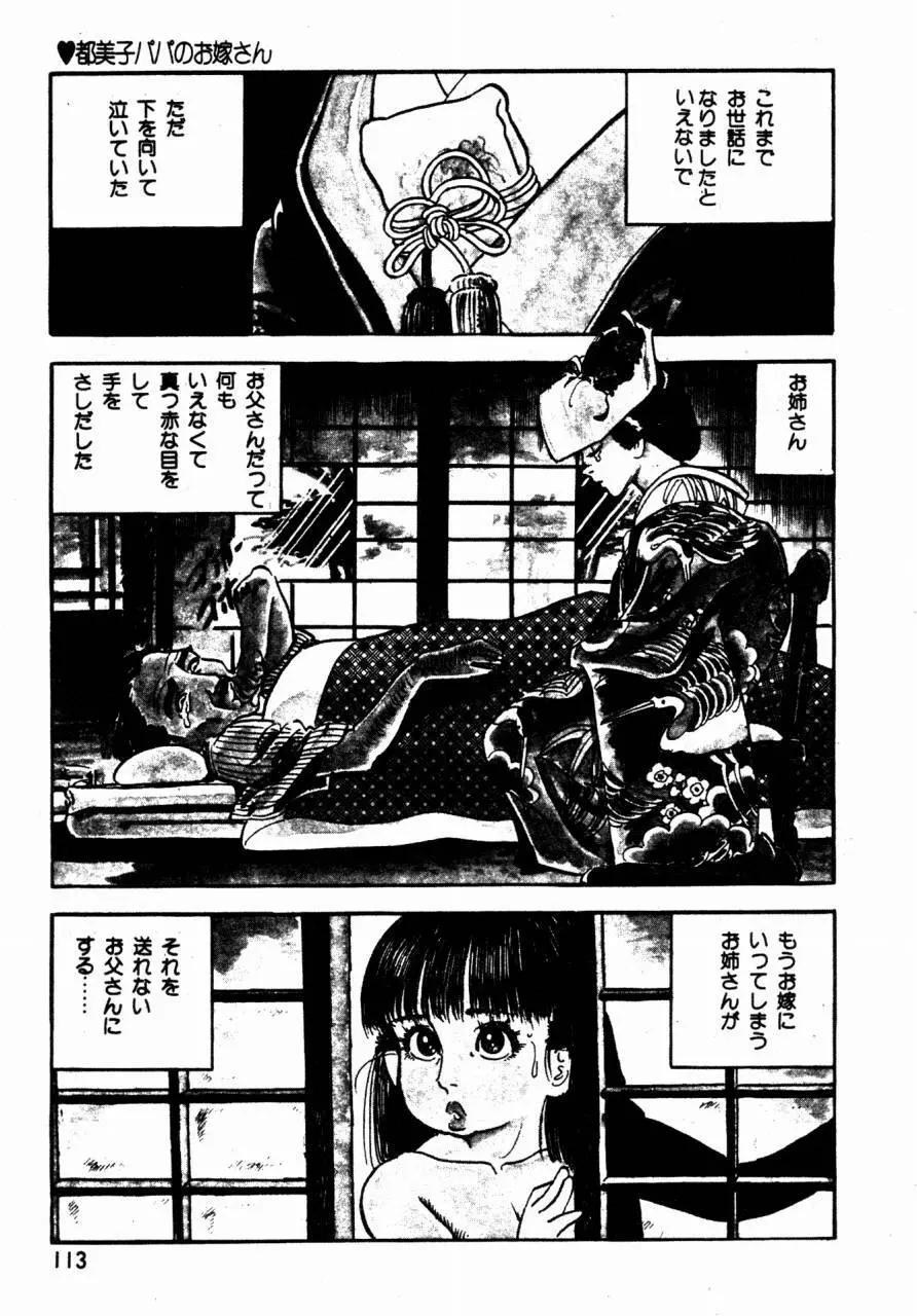 ロリコン探偵団 Page.72