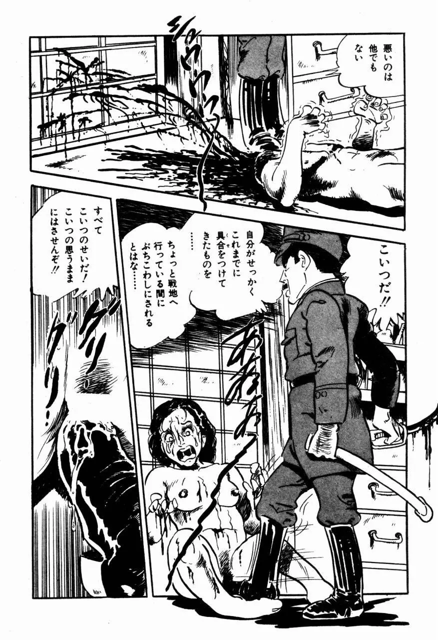 ロリコン探偵団 Page.79