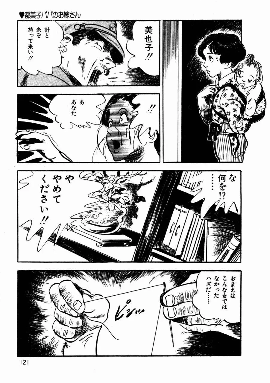 ロリコン探偵団 Page.80