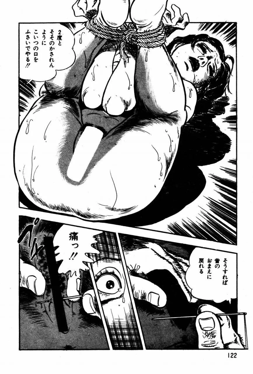 ロリコン探偵団 Page.81