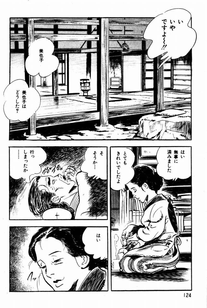 ロリコン探偵団 Page.83