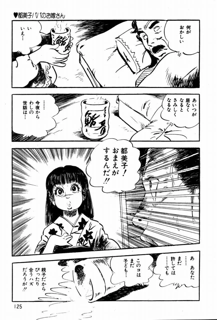 ロリコン探偵団 Page.84