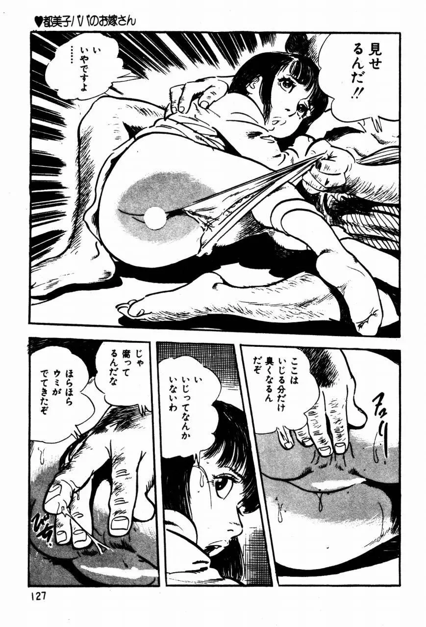 ロリコン探偵団 Page.86