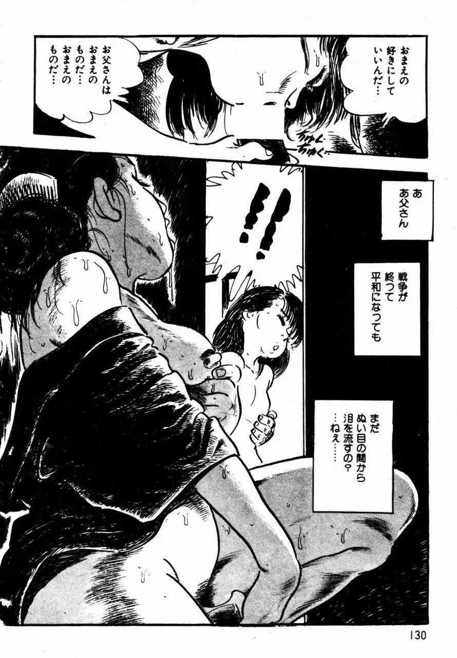 ロリコン探偵団 Page.89
