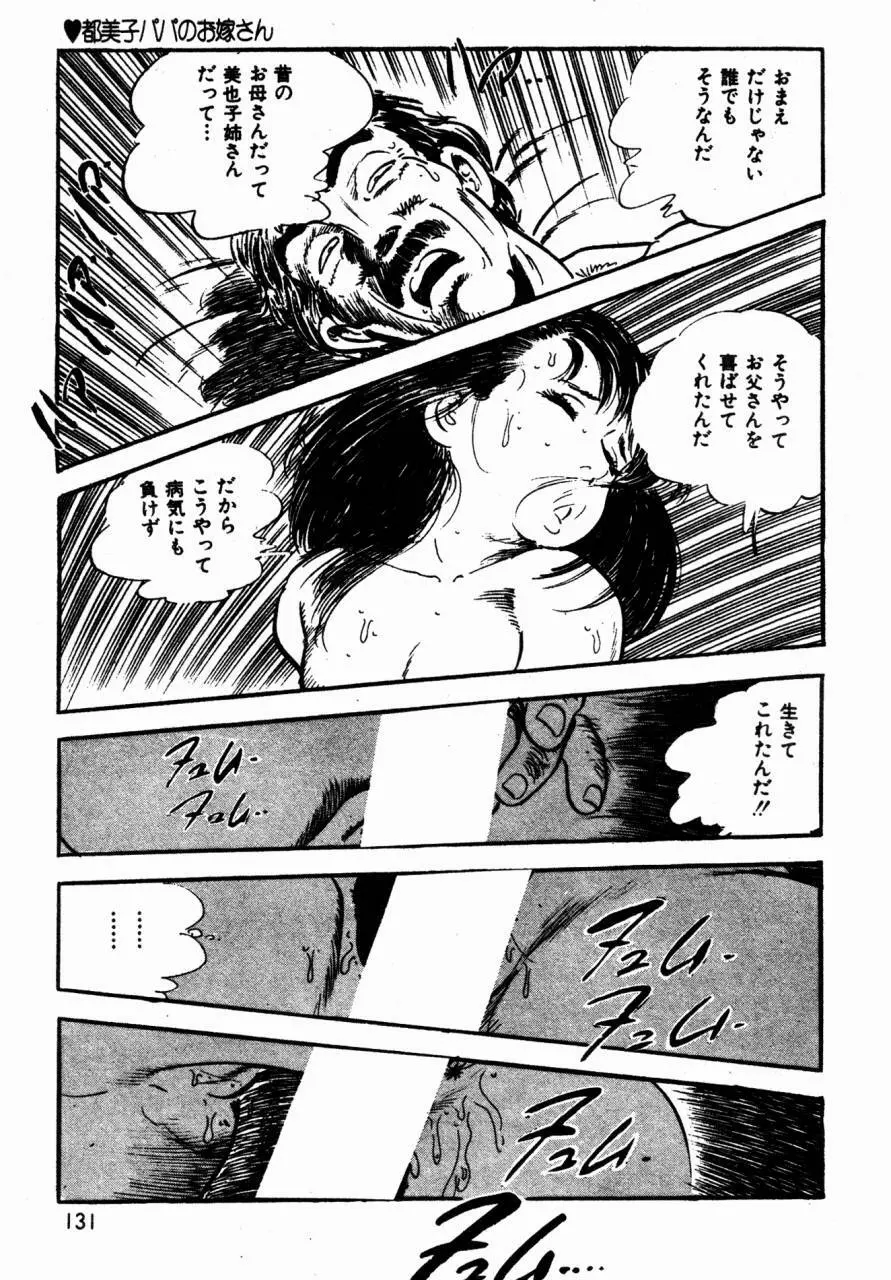 ロリコン探偵団 Page.90