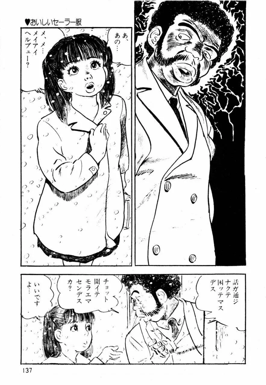 ロリコン探偵団 Page.96