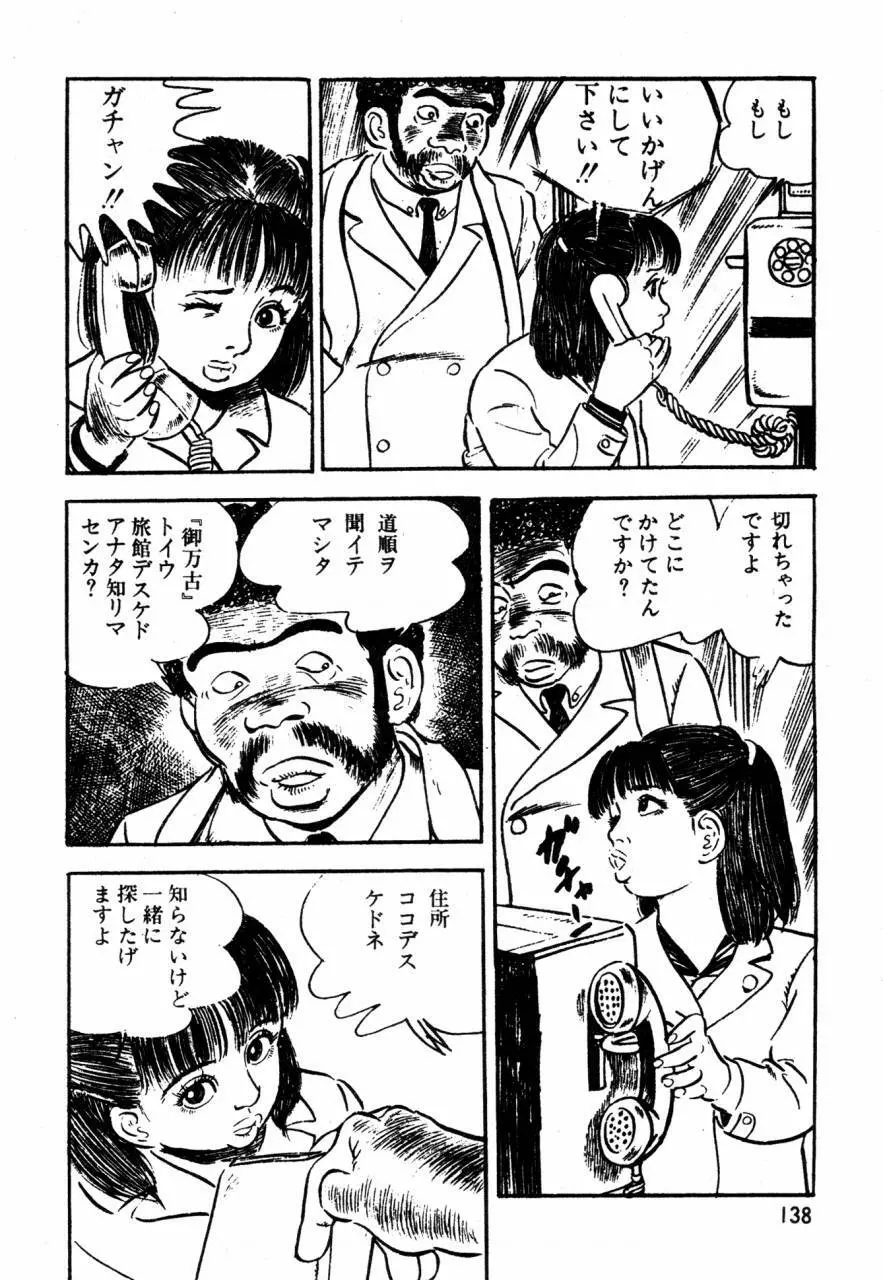 ロリコン探偵団 Page.97
