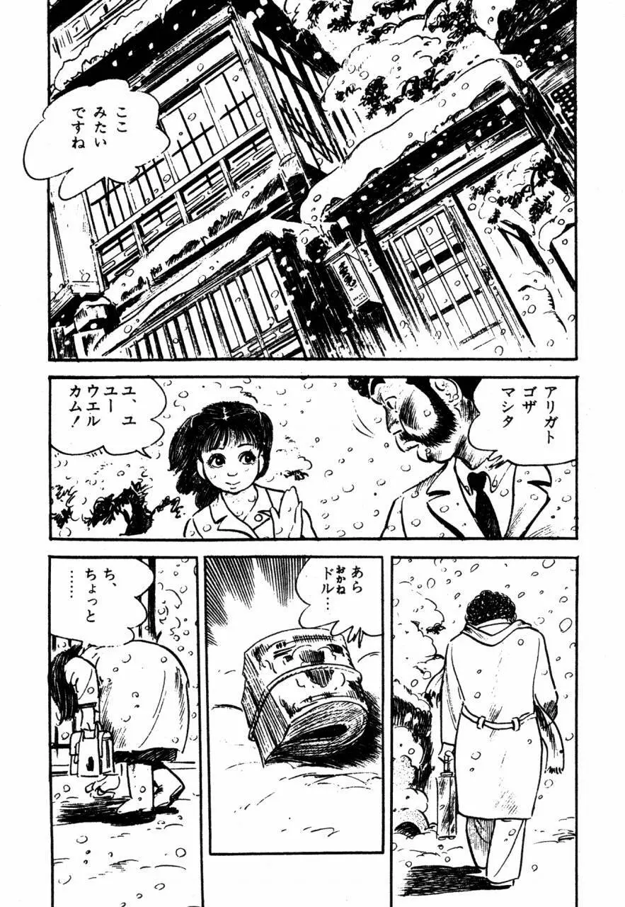 ロリコン探偵団 Page.98