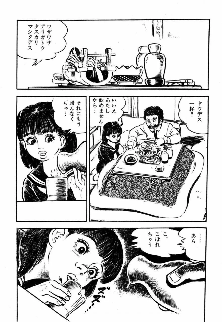 ロリコン探偵団 Page.99