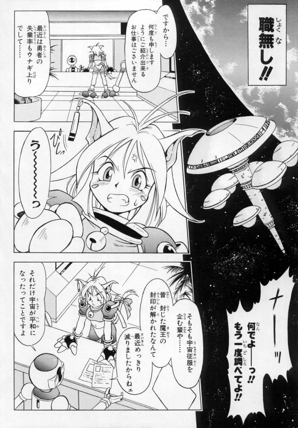 封印少女 Maruto！ Works Page.68