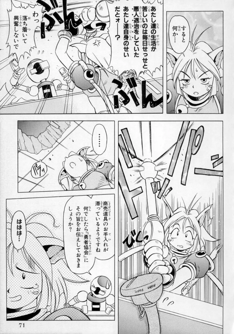 封印少女 Maruto！ Works Page.69