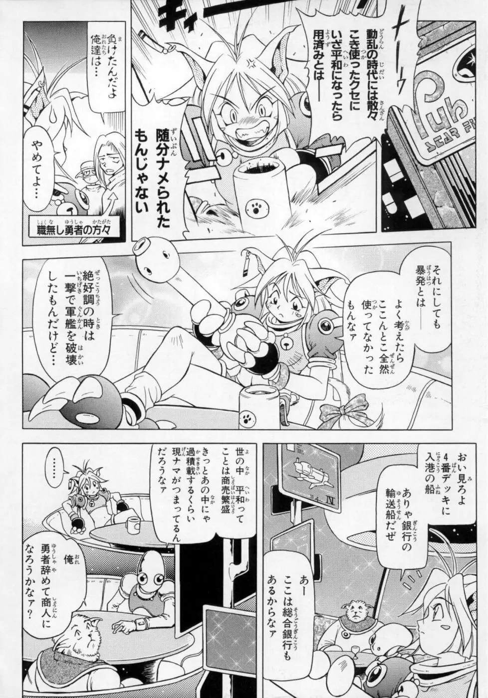 封印少女 Maruto！ Works Page.70