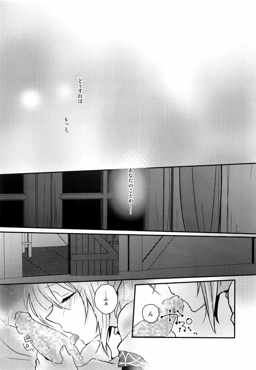 夜明け前のユーフォリア Page.12