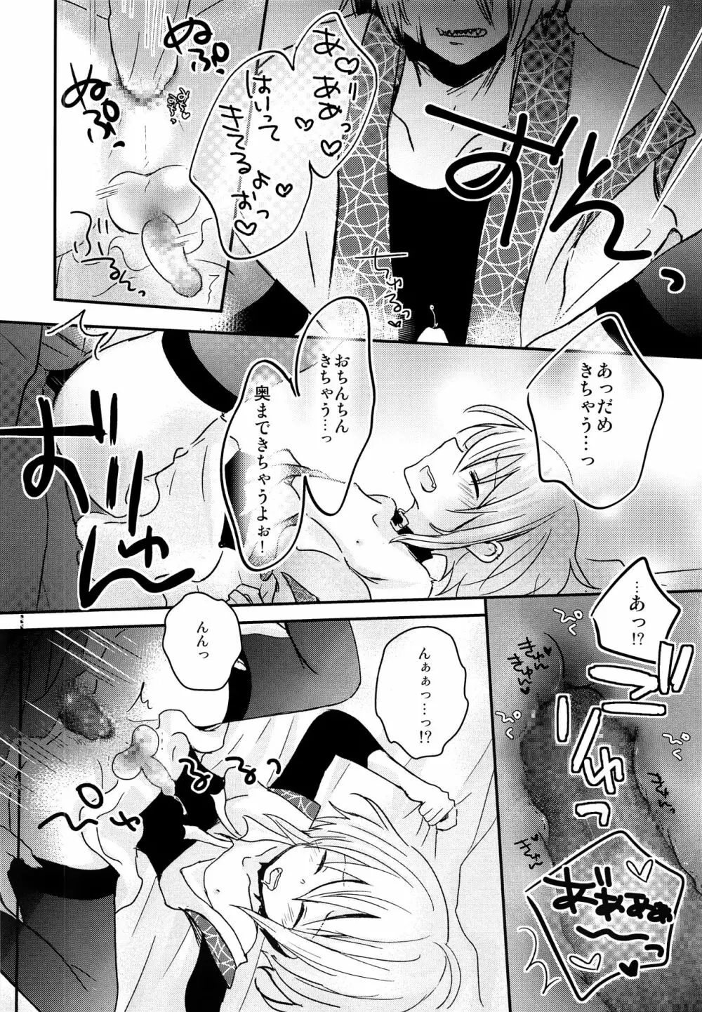 夜明け前のユーフォリア Page.19