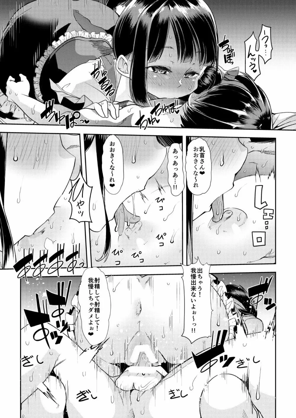 詩子お姉さんとバブバブだーりんの甘々イチャラブセックス♡ Page.13