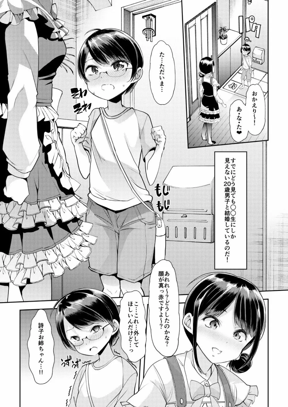 詩子お姉さんとバブバブだーりんの甘々イチャラブセックス♡ Page.2