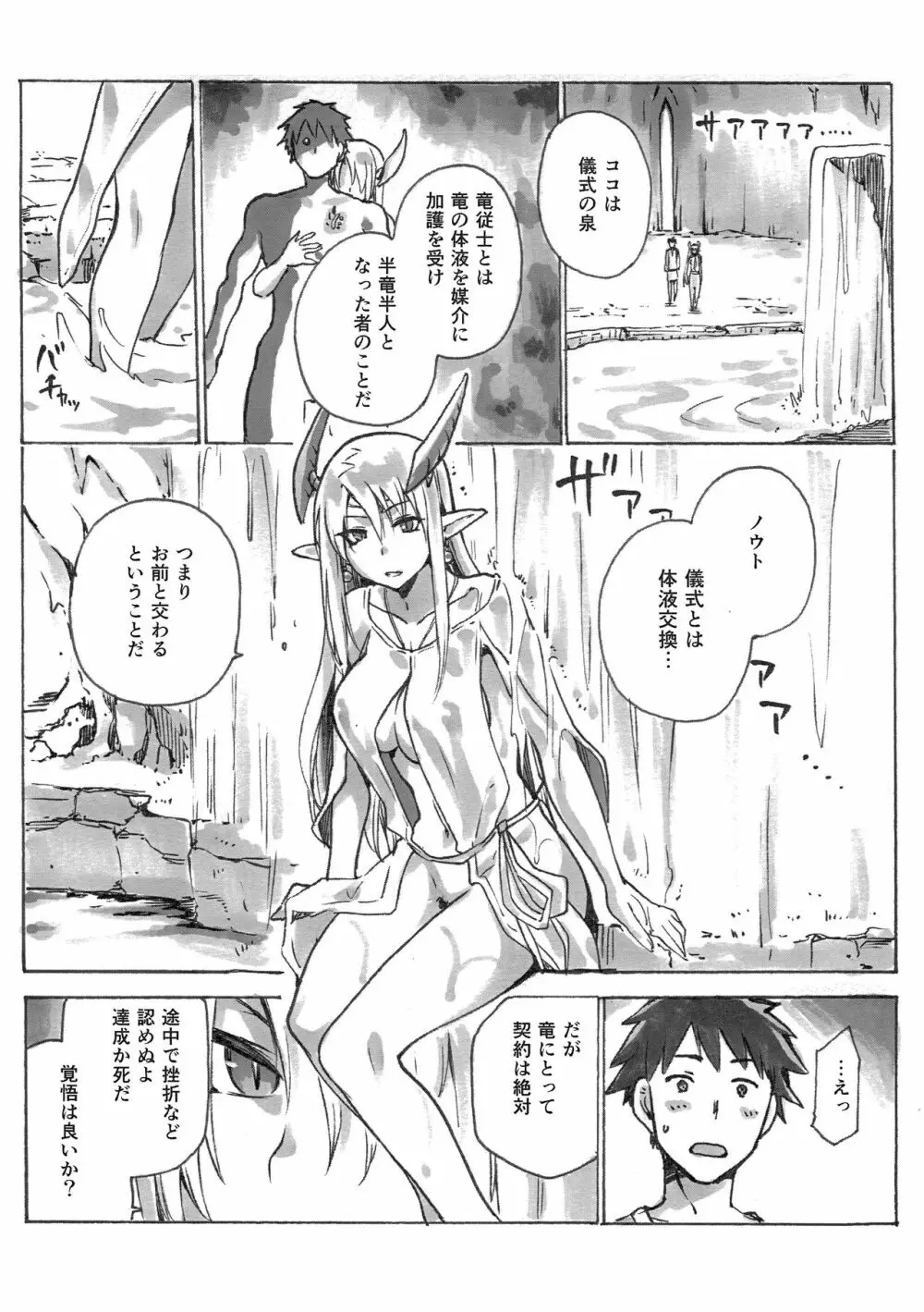 契約竜姫 番外：初めての儀式 Page.2