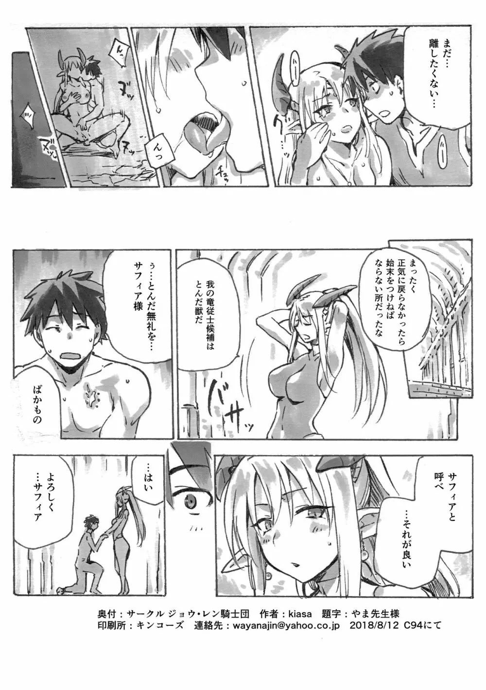 契約竜姫 番外：初めての儀式 Page.8