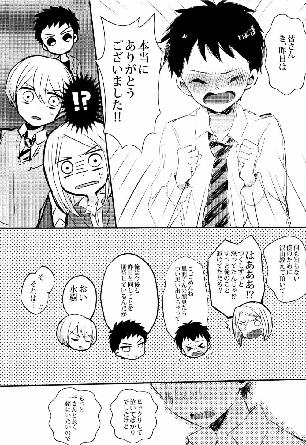 僕を大人にしてくださいっ‼ Page.16