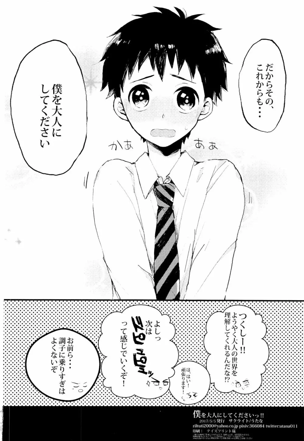 僕を大人にしてくださいっ‼ Page.17