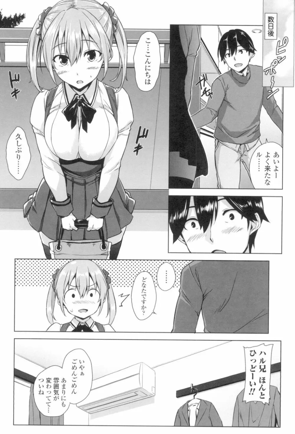 トロけるご褒美 Page.105