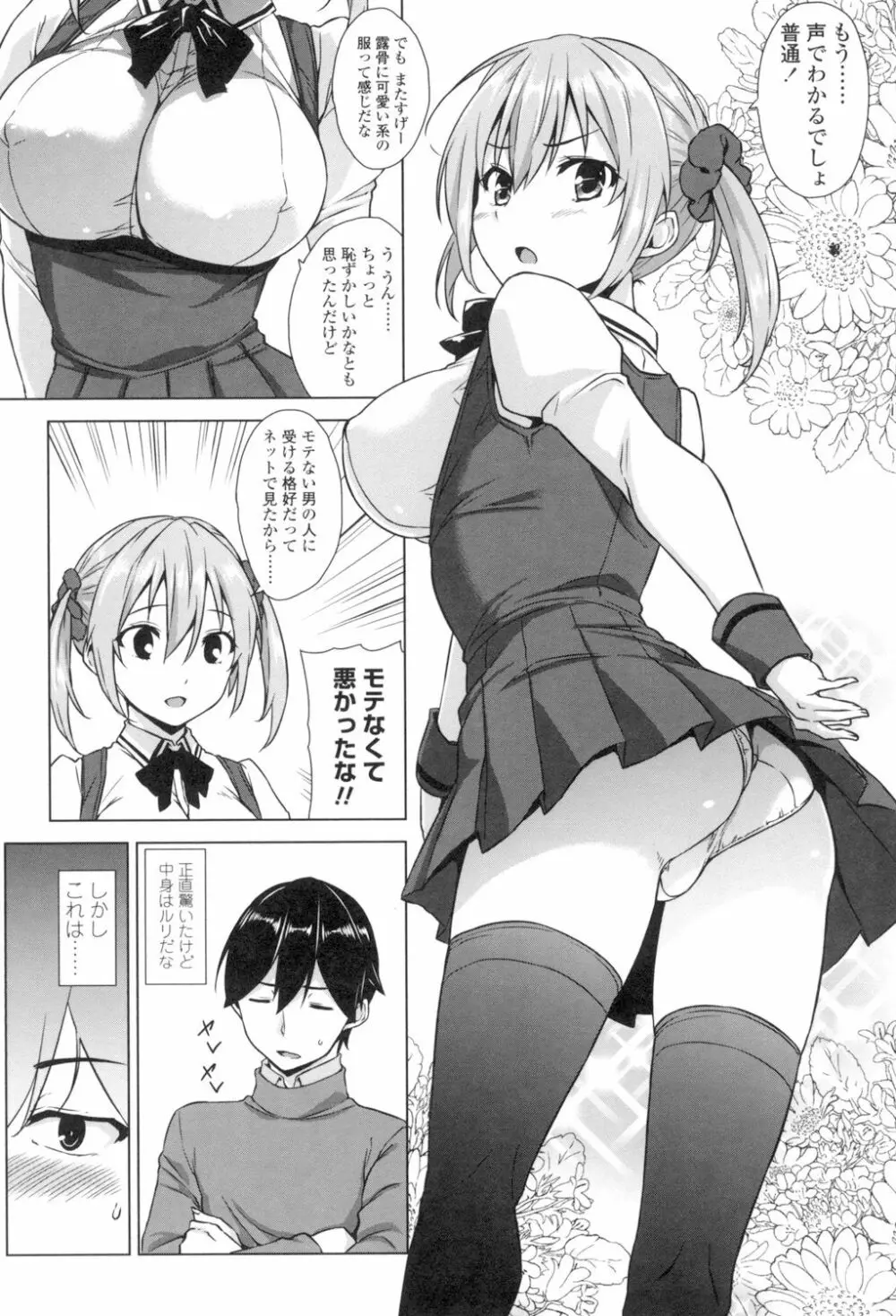 トロけるご褒美 Page.106