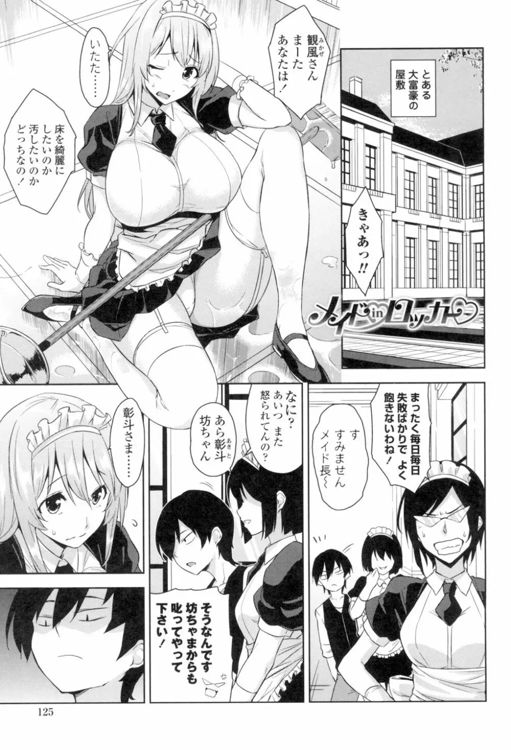 トロけるご褒美 Page.126