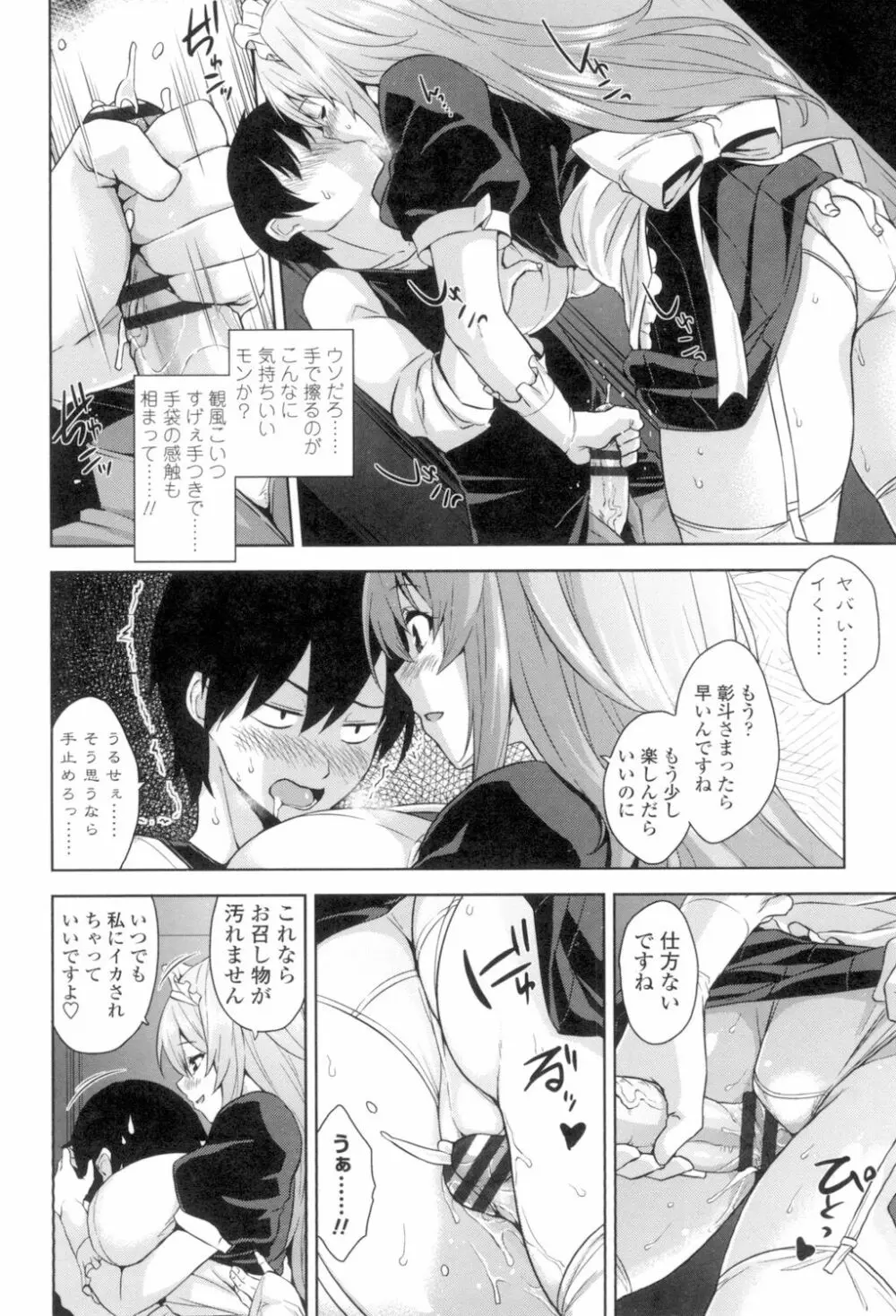 トロけるご褒美 Page.133