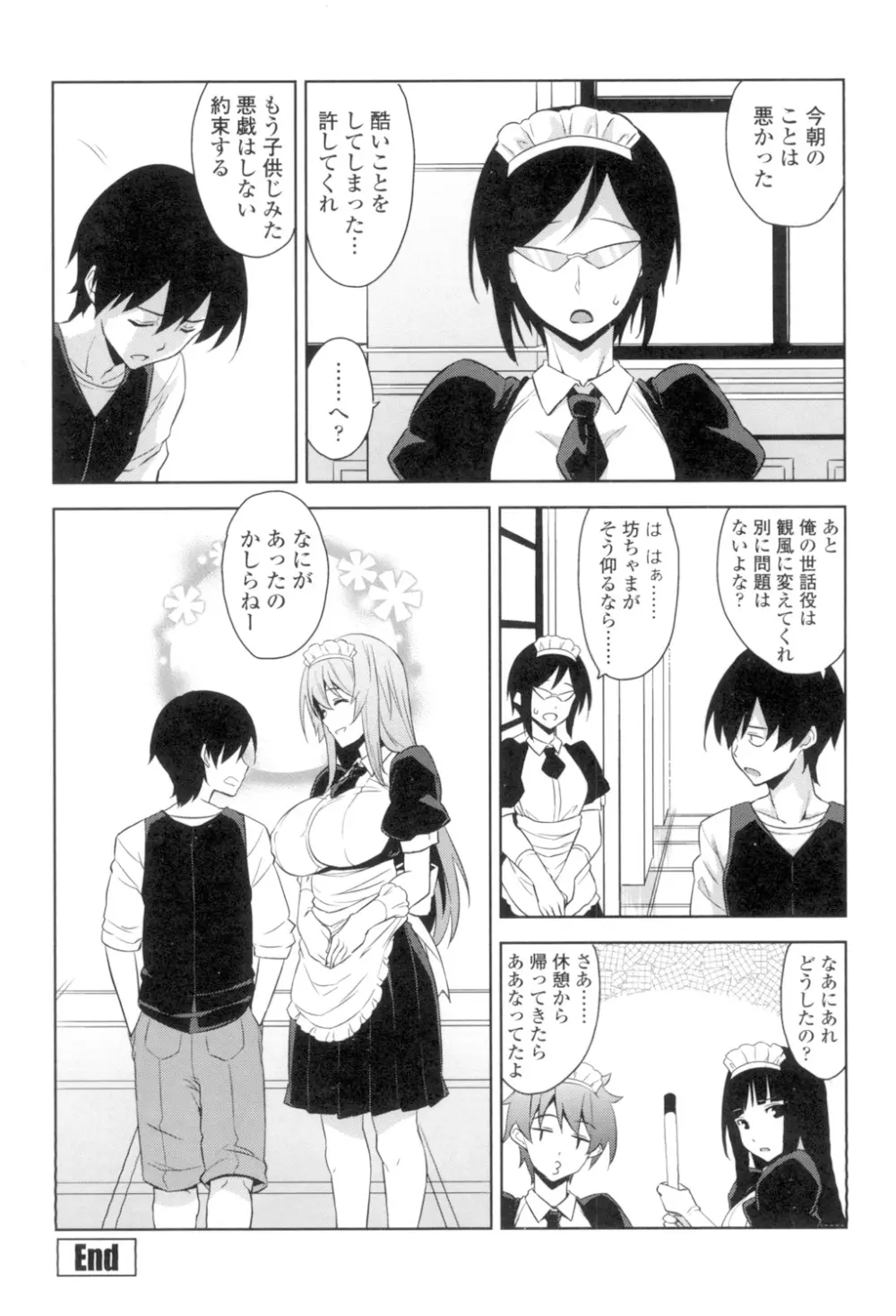 トロけるご褒美 Page.145