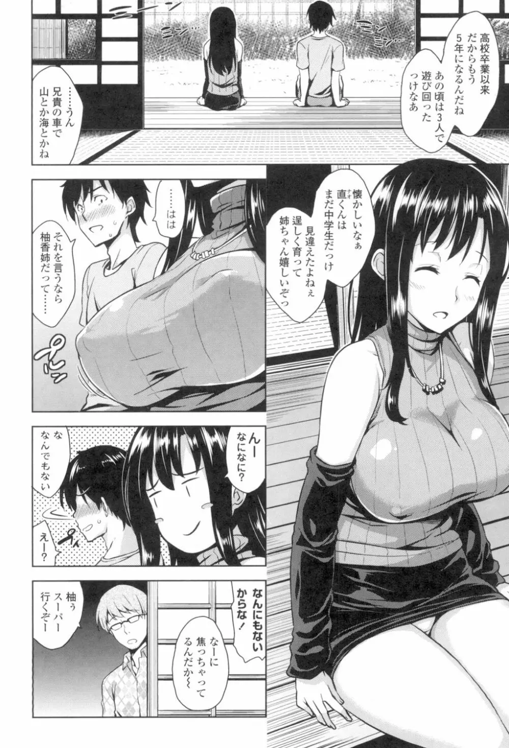 トロけるご褒美 Page.167