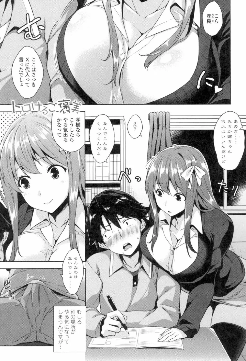 トロけるご褒美 Page.4