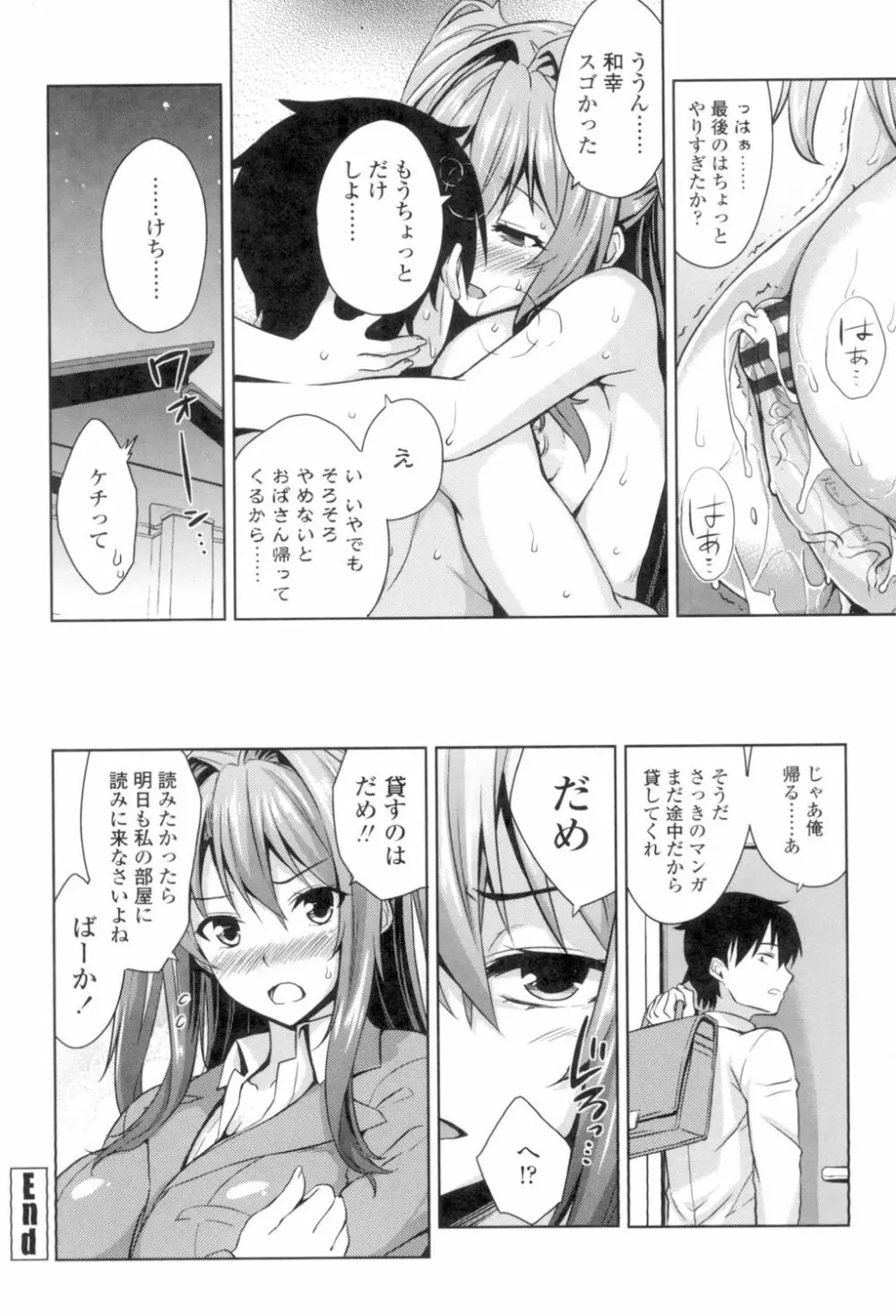 トロけるご褒美 Page.43