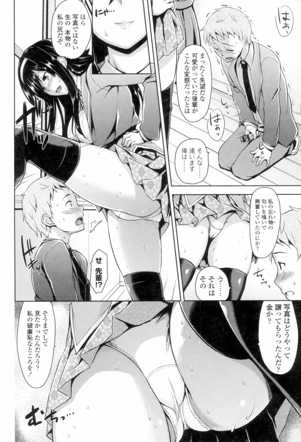 トロけるご褒美 Page.47