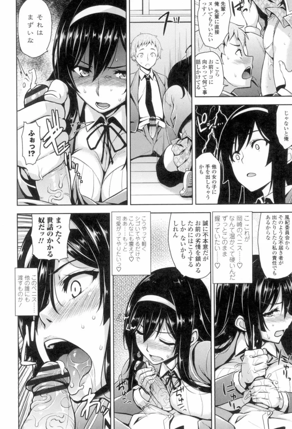 トロけるご褒美 Page.49