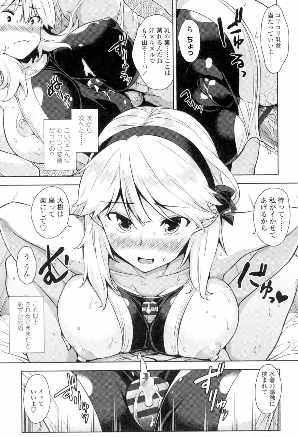 トロけるご褒美 Page.92