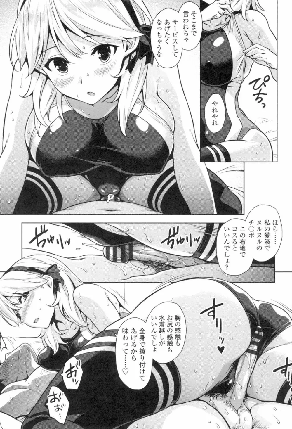 トロけるご褒美 Page.98