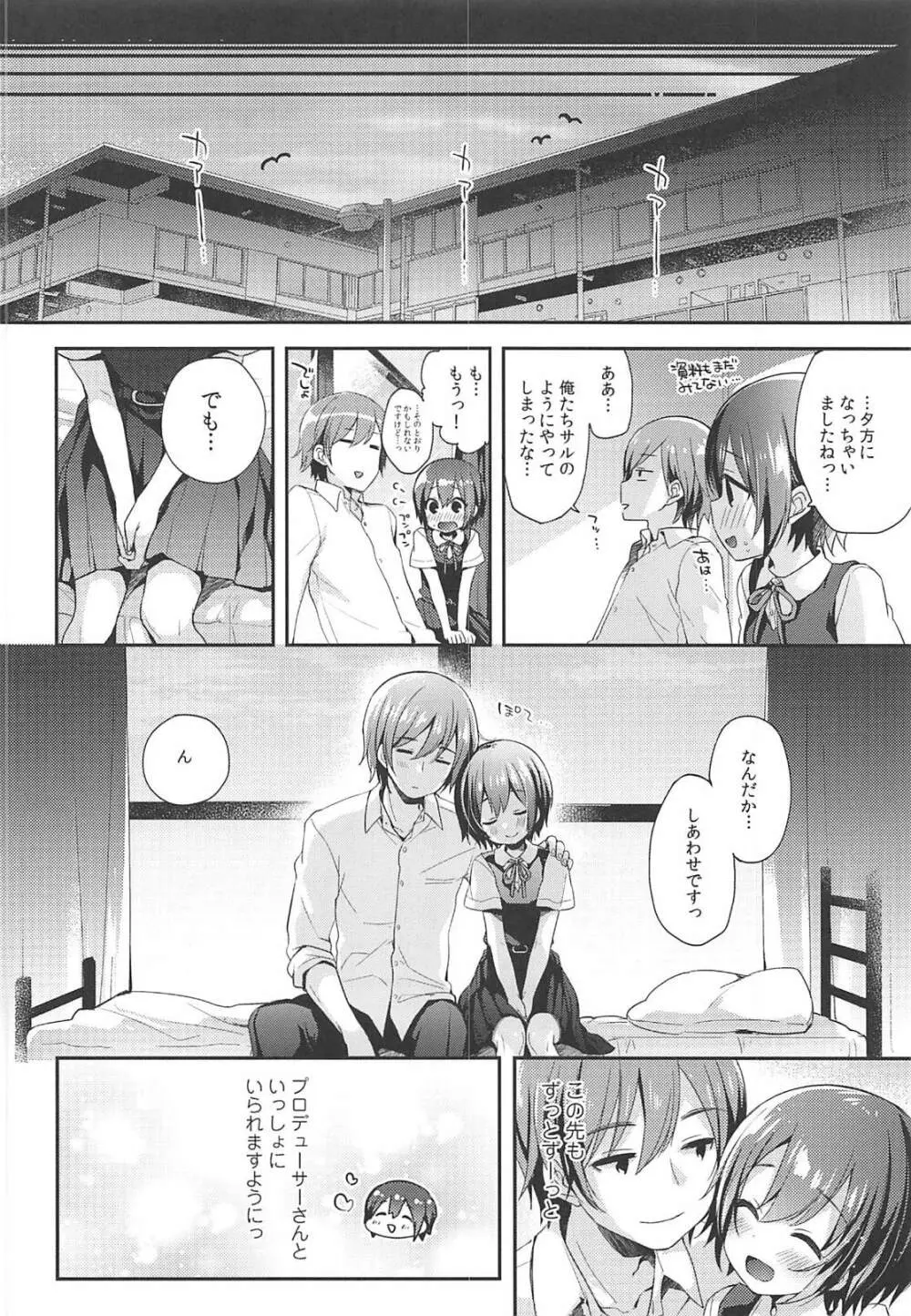 はずかしがってよ悠貴ちゃん!いっしょに Page.19