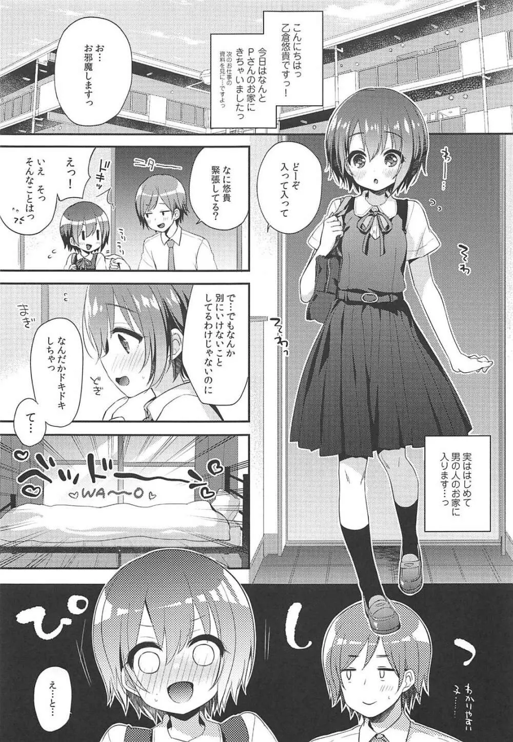 はずかしがってよ悠貴ちゃん!いっしょに Page.4