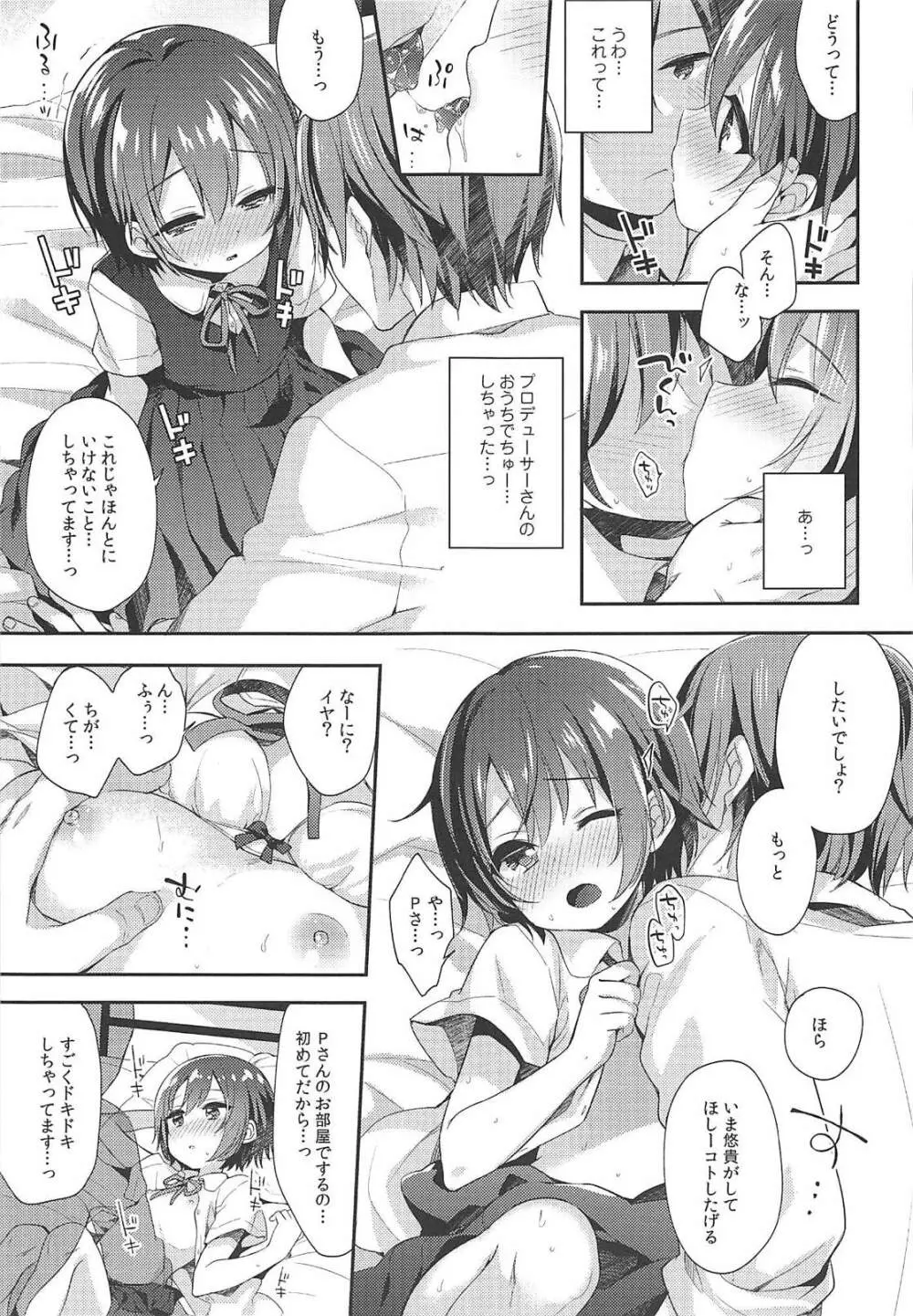 はずかしがってよ悠貴ちゃん!いっしょに Page.6