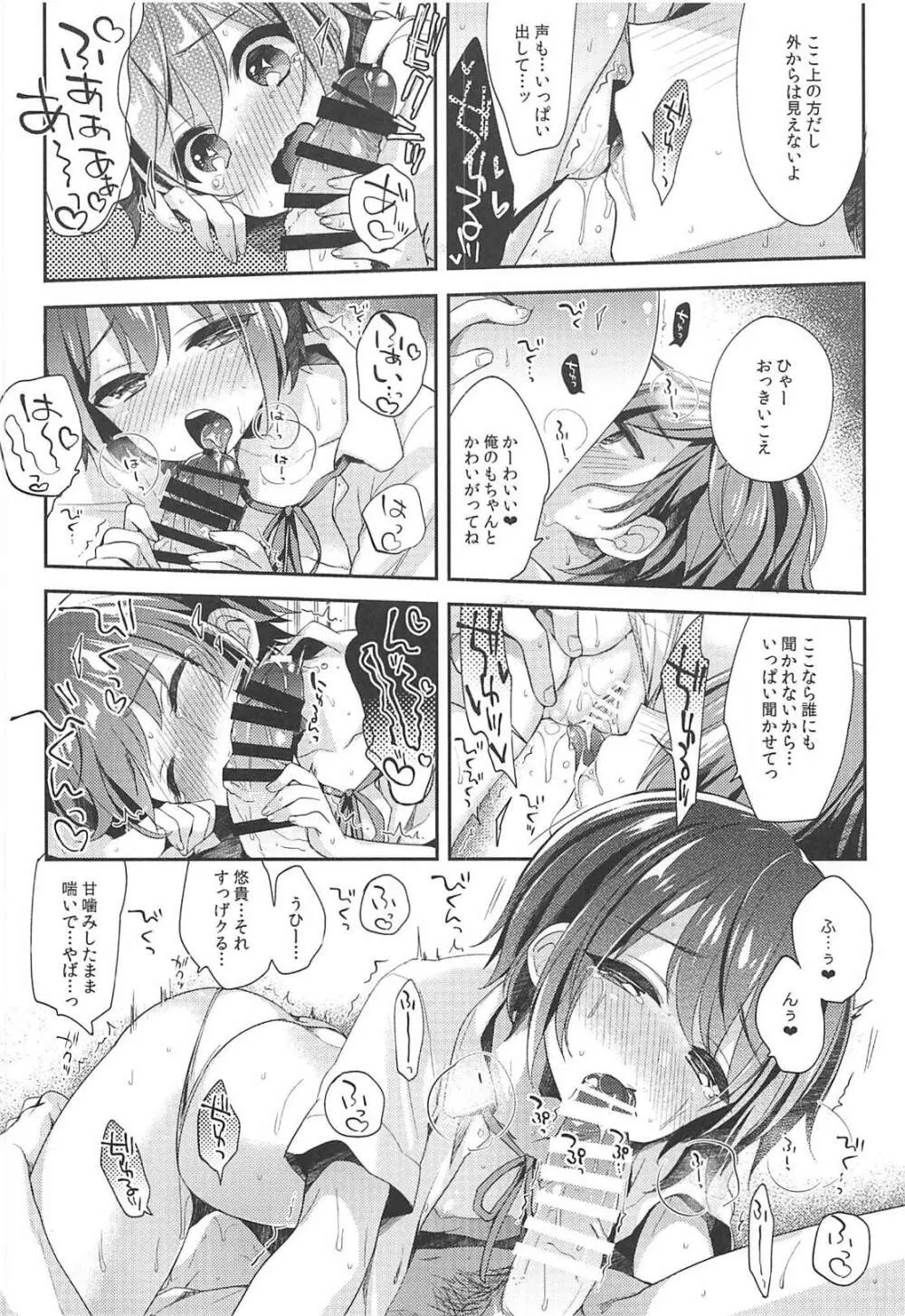 はずかしがってよ悠貴ちゃん!いっしょに Page.9