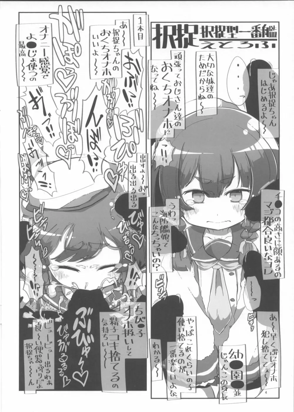 海防艦おくちスケベブック Page.3